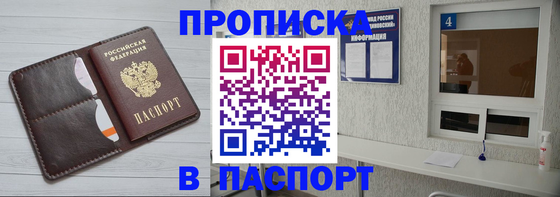 прописка регистрация в Асбесте