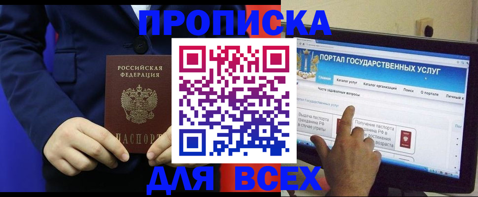 прописка законно в Асбесте