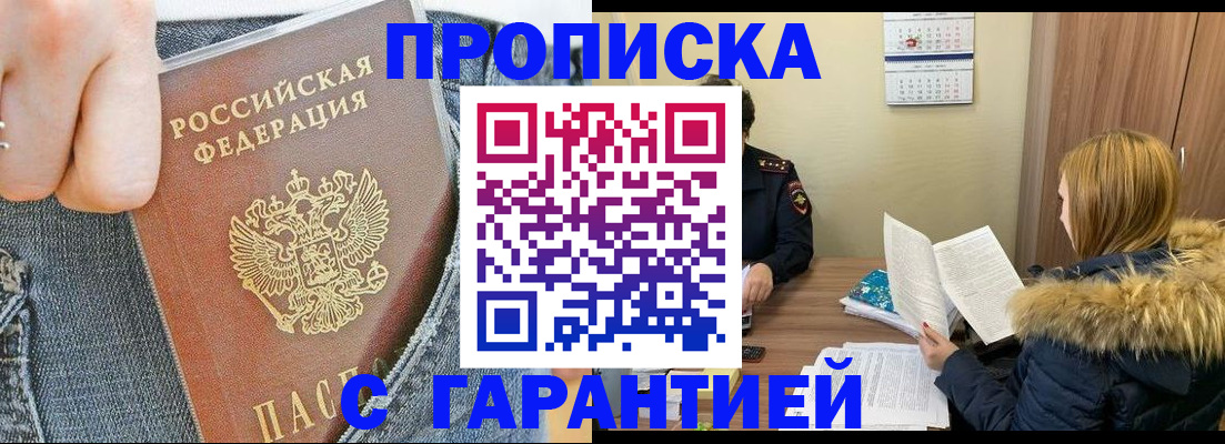 прописка 2025 в Асбесте